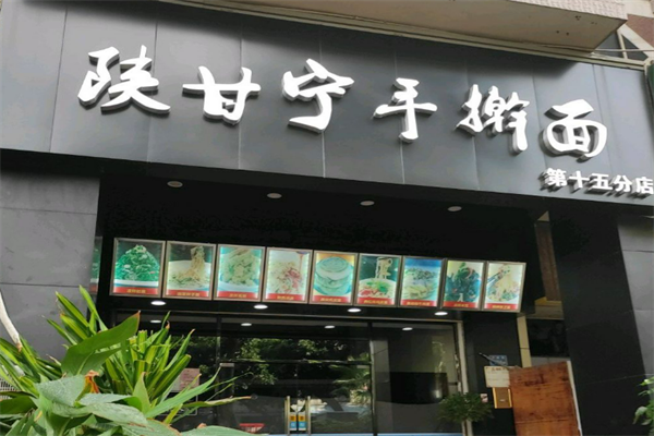 陕甘宁手擀面