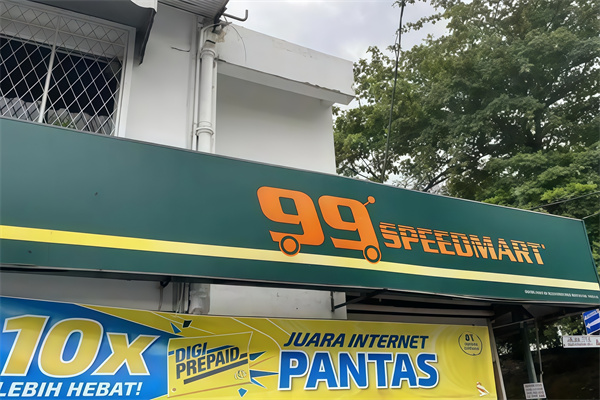99便利店