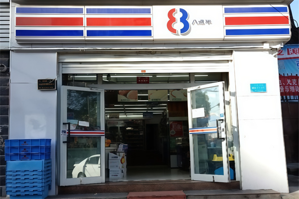 8点半便利店
