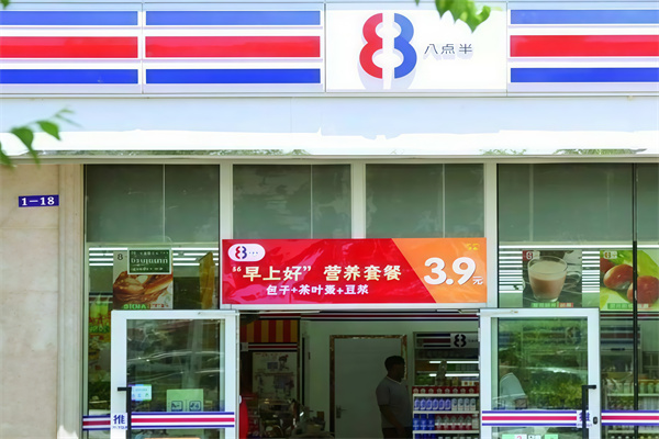 8点半便利店