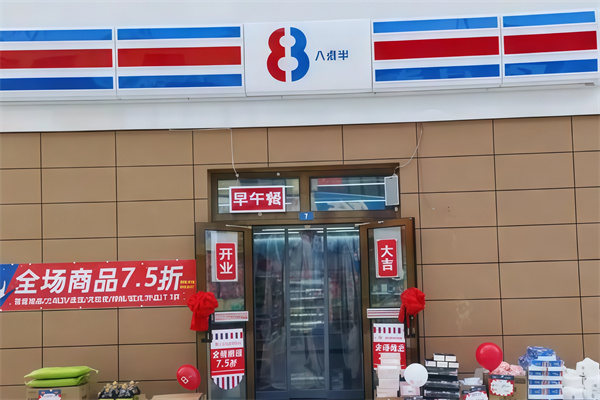 8点半便利店