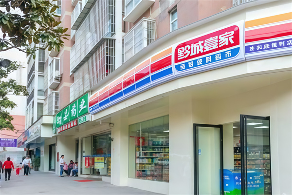 黔城壹家便利店
