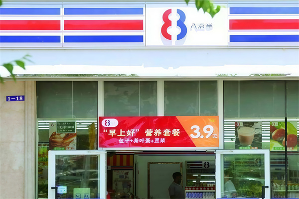 早晚八点半便利店
