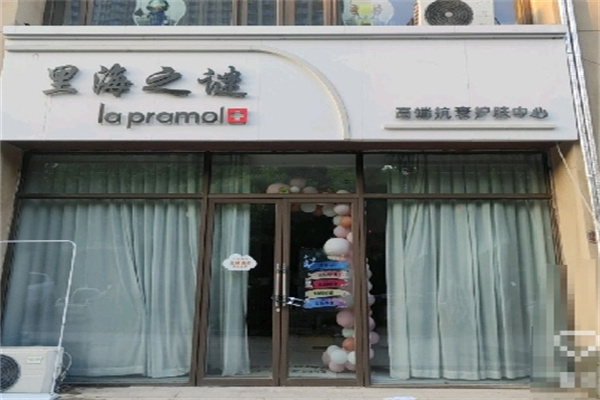 里海之谜化妆品
