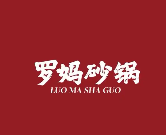 罗妈砂锅加盟