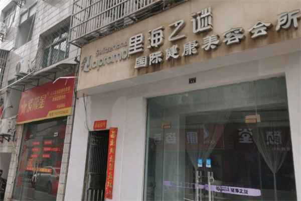 里海之谜化妆品
