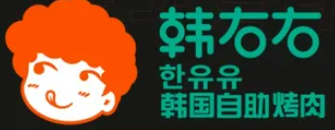 韩右右烤肉自助加盟