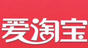 爱淘宝10元店