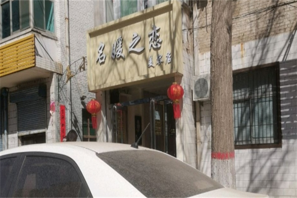 名媛之恋化妆品