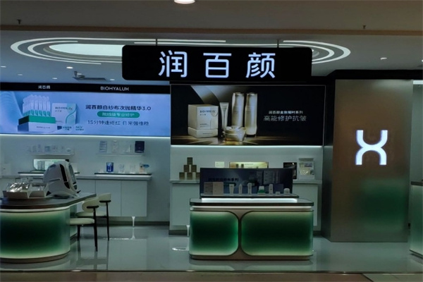 润百颜美容院
