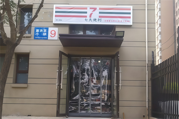 7天便利店