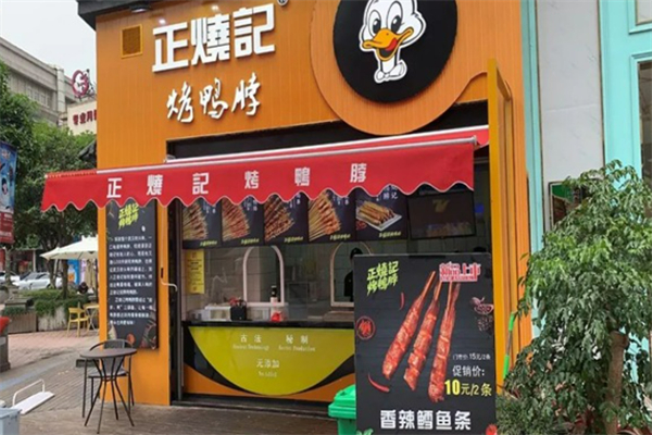 正烧记烤鸭脖
