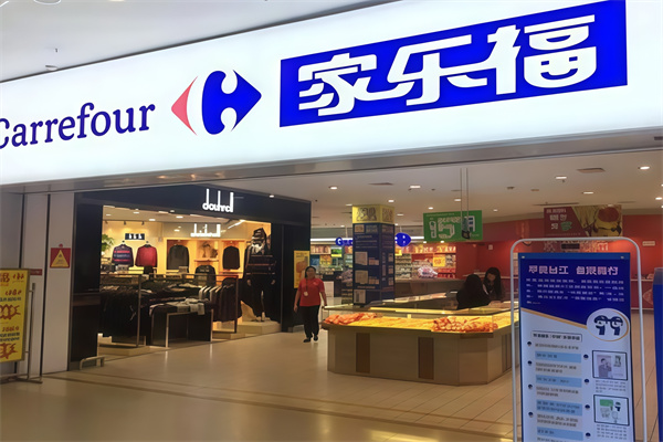 家乐福便利店