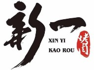 新一烤肉加盟