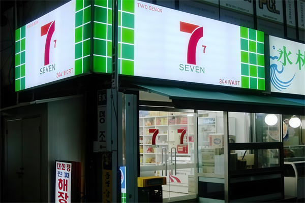 7天便利店