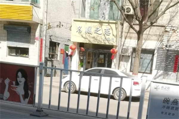 名媛之恋化妆品
