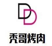 秃哥烤肉半成品店