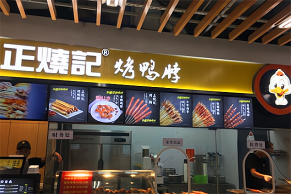 正烧记烤鸭脖