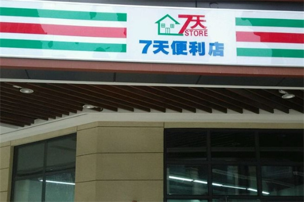 7天便利店