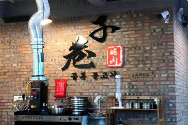 巷子烤肉