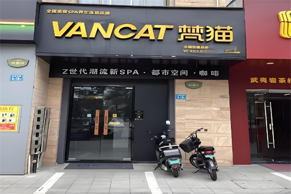 梵猫spa