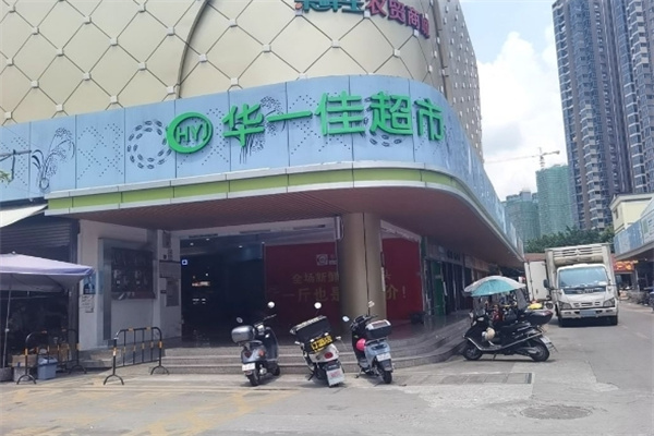 华一佳连锁超市
