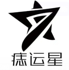 痣运星加盟