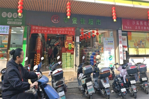 华一佳连锁超市