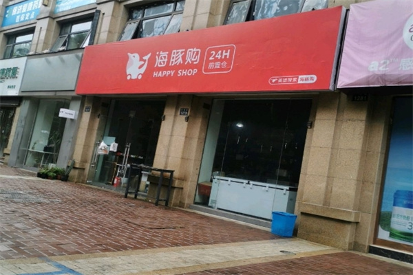 海豚购便利店