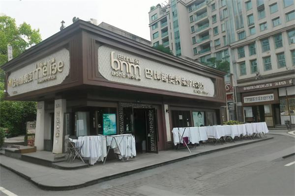 巴比娜美美容院