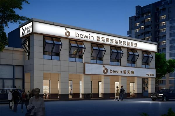 碧无痕娠纹修复