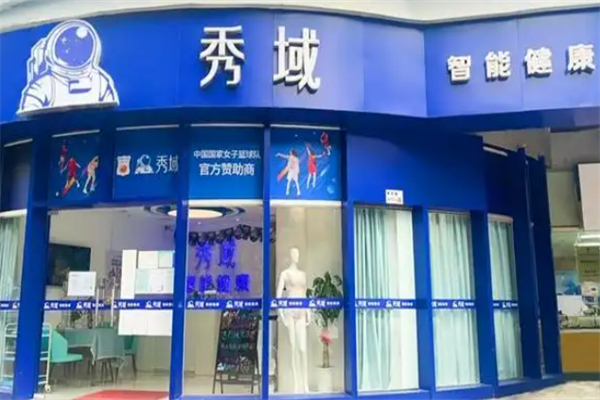 秀域科技美容