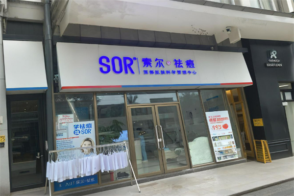 索尔祛痘