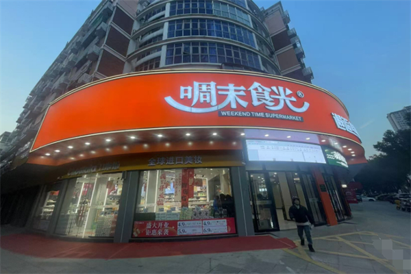 啁末食光量版零食