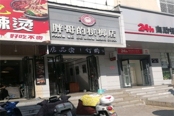 胖哥槟榔 胖哥槟榔