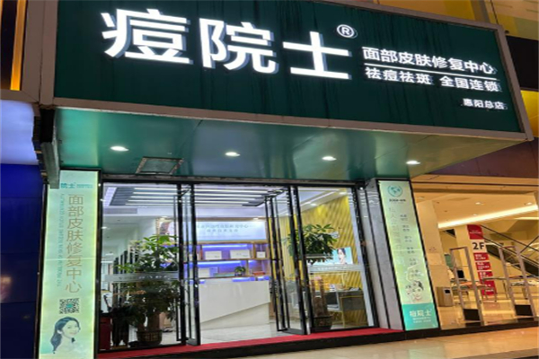 痘院士祛斑祛痘