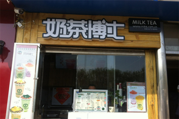 奶茶博士奶茶