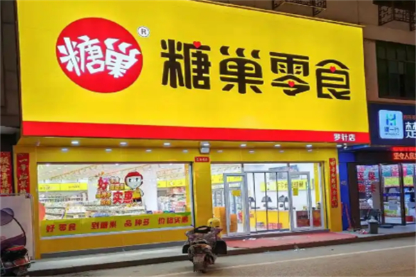 糖巢休闲食品