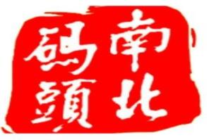 南北码头休闲零食
