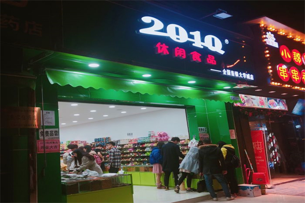 2010休闲食品