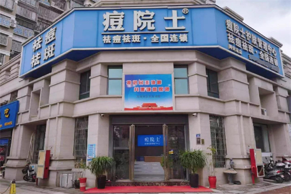 痘院士祛斑祛痘