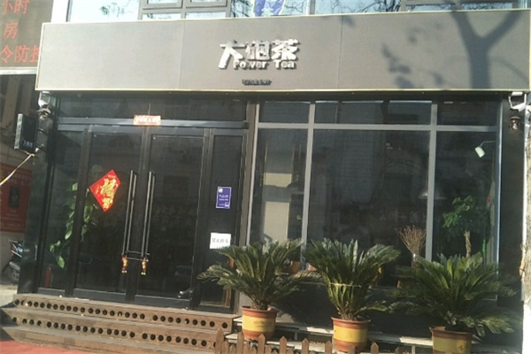 大炮茶奶茶