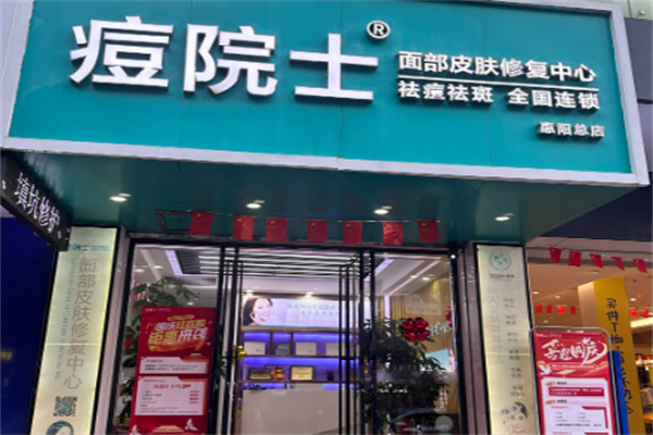 痘院士祛斑祛痘