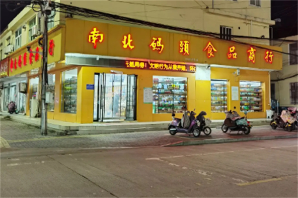 南北码头休闲零食
