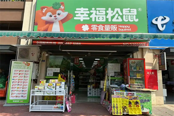 幸福松鼠休闲零食