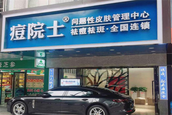 痘院士祛斑祛痘