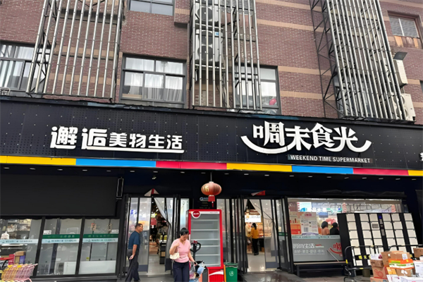 啁末食光量版零食