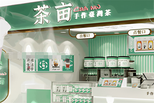 茶亩奶茶饮品店