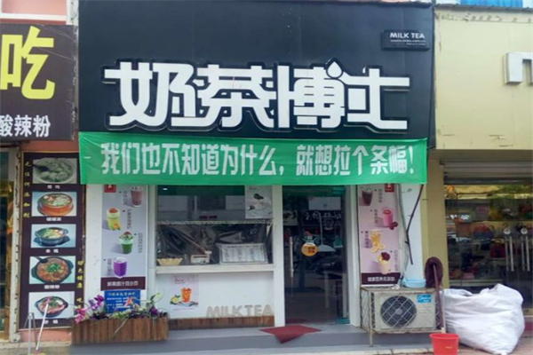 奶茶博士奶茶
