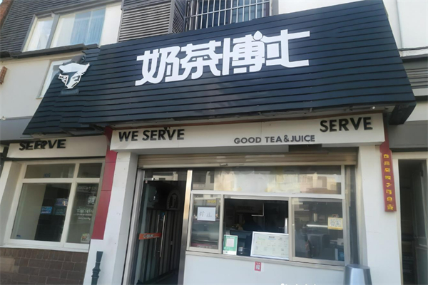 奶茶博士奶茶